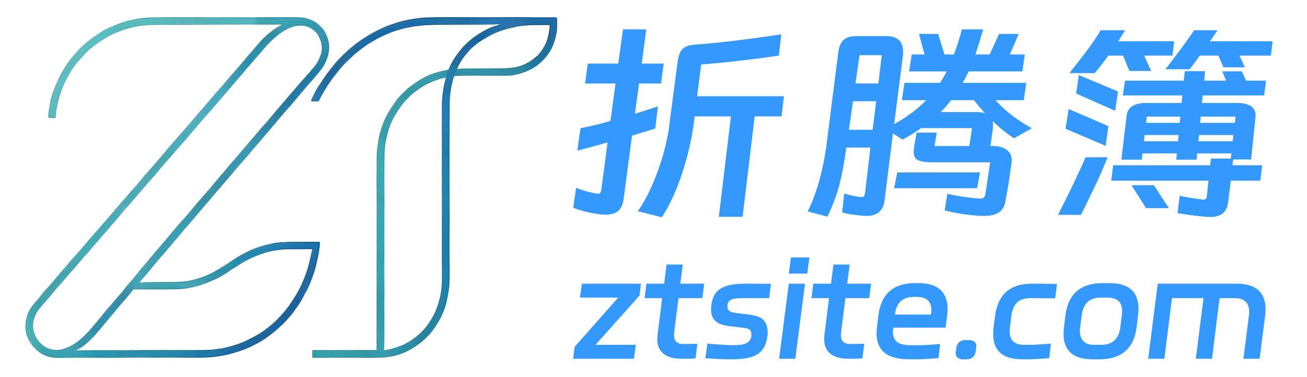ZT折腾簿